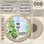 Пампорово :: Дървени магнитни сувенири	 8