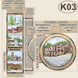 Пампорово :: Кожени бродерии с изгледи 5