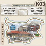 Банско  :: Сувенирни карти България 4