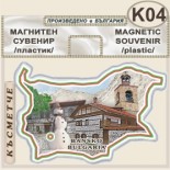 Банско  :: Сувенирни карти България 5