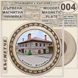 Банско :: Дървени чинийки и поставки 27