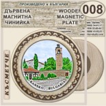 Банско :: Дървени чинийки и поставки 11