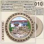 Банско :: Дървени чинийки и поставки 17