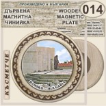 Банско :: Дървени чинийки и поставки 2