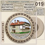 Банско :: Дървени чинийки и поставки 16