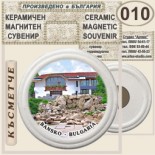Банско :: Сувенири от керамика с магнити 19