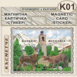 Банско :: Магнитни стикери и картички 4