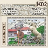 Банско :: Магнитни стикери и картички 6