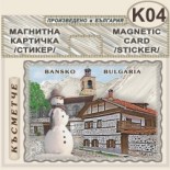 Банско :: Магнитни стикери и картички 10