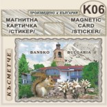 Банско :: Магнитни стикери и картички 12