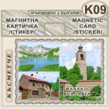Банско :: Магнитни стикери и картички 15