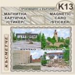 Банско :: Магнитни стикери и картички 9