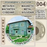 Къща музей Ванга :: Метални магнитни сувенири 1