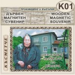 Къща музей Ванга :: Дървени пирографирани сувенири 1