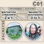 Къща музей Ванга :: Комплект магнитчета 2в1	