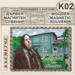 Къща музей Ванга :: Дървени пирографирани сувенири 2