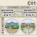 Шумен :: Комплект магнитчета 2в1 3