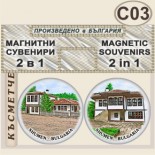 Шумен :: Комплект магнитчета 2в1 8