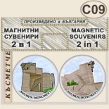 Шумен :: Комплект магнитчета 2в1 2