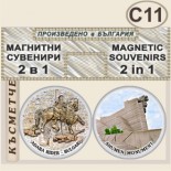 Шумен :: Комплект магнитчета 2в1 5