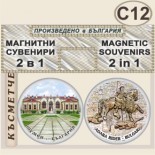 Шумен :: Комплект магнитчета 2в1 7