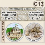 Шумен :: Комплект магнитчета 2в1 9