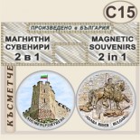 Шумен :: Комплект магнитчета 2в1 12