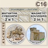 Шумен :: Комплект магнитчета 2в1 14