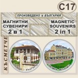 Шумен :: Комплект магнитчета 2в1 16