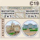 Шумен :: Комплект магнитчета 2в1 1