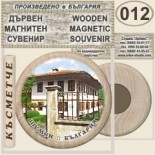 Шумен :: Дървени магнитни сувенири