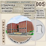 Шумен :: Магнитни отварачки за бутилки