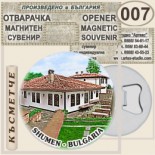 Шумен :: Магнитни отварачки за бутилки