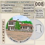 Шумен :: Магнитни отварачки за бутилки 3