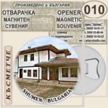 Шумен :: Магнитни отварачки за бутилки
