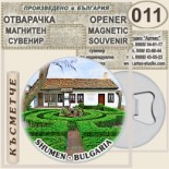 Шумен :: Магнитни отварачки за бутилки 6