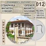 Шумен :: Магнитни отварачки за бутилки 8