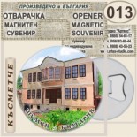 Шумен :: Магнитни отварачки за бутилки 10