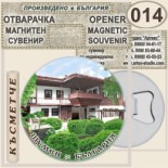 Шумен :: Магнитни отварачки за бутилки 12