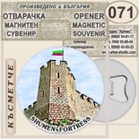 Шумен :: Магнитни отварачки за бутилки 14