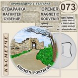Шумен :: Магнитни отварачки за бутилки 1