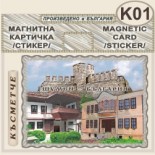 Шумен :: Магнитни картички 3