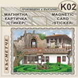 Шумен :: Магнитни картички 13