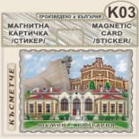 Шумен :: Магнитни картички 15