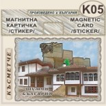 Шумен :: Магнитни картички 6