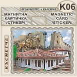 Шумен :: Магнитни картички 7