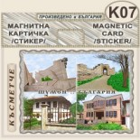 Шумен :: Магнитни картички 8