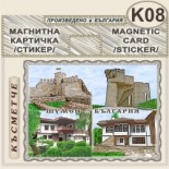 Шумен :: Магнитни картички 9