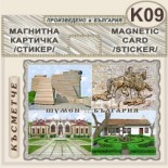 Шумен :: Магнитни картички 10