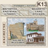 Шумен :: Магнитни картички 2